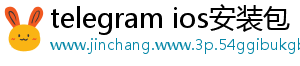 telegram ios安装包